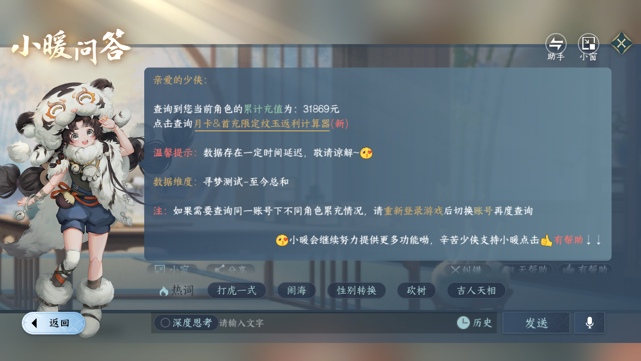 NSHZJY420212逆水寒手游账号详情图32
