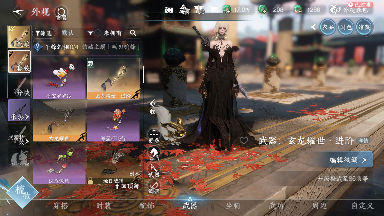 NSHWO420214逆水寒手游账号详情图12 NSHWO420214逆水寒手游账号详情图12