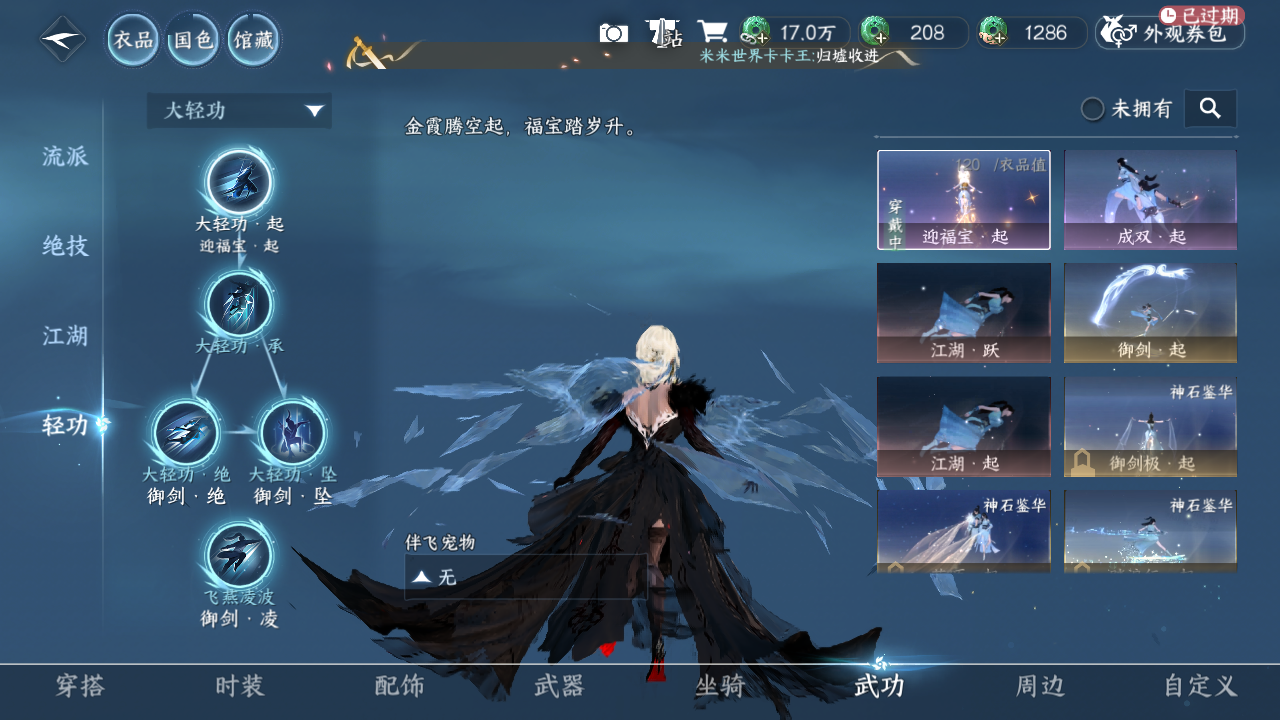 NSHWO420214逆水寒手游账号详情图15 NSHWO420214逆水寒手游账号详情图15