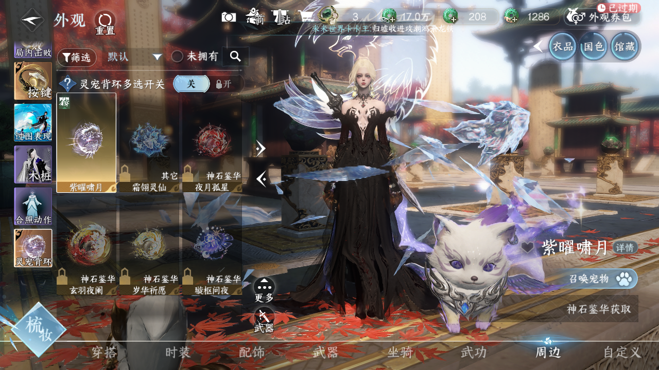NSHWO420214逆水寒手游账号详情图19 NSHWO420214逆水寒手游账号详情图19