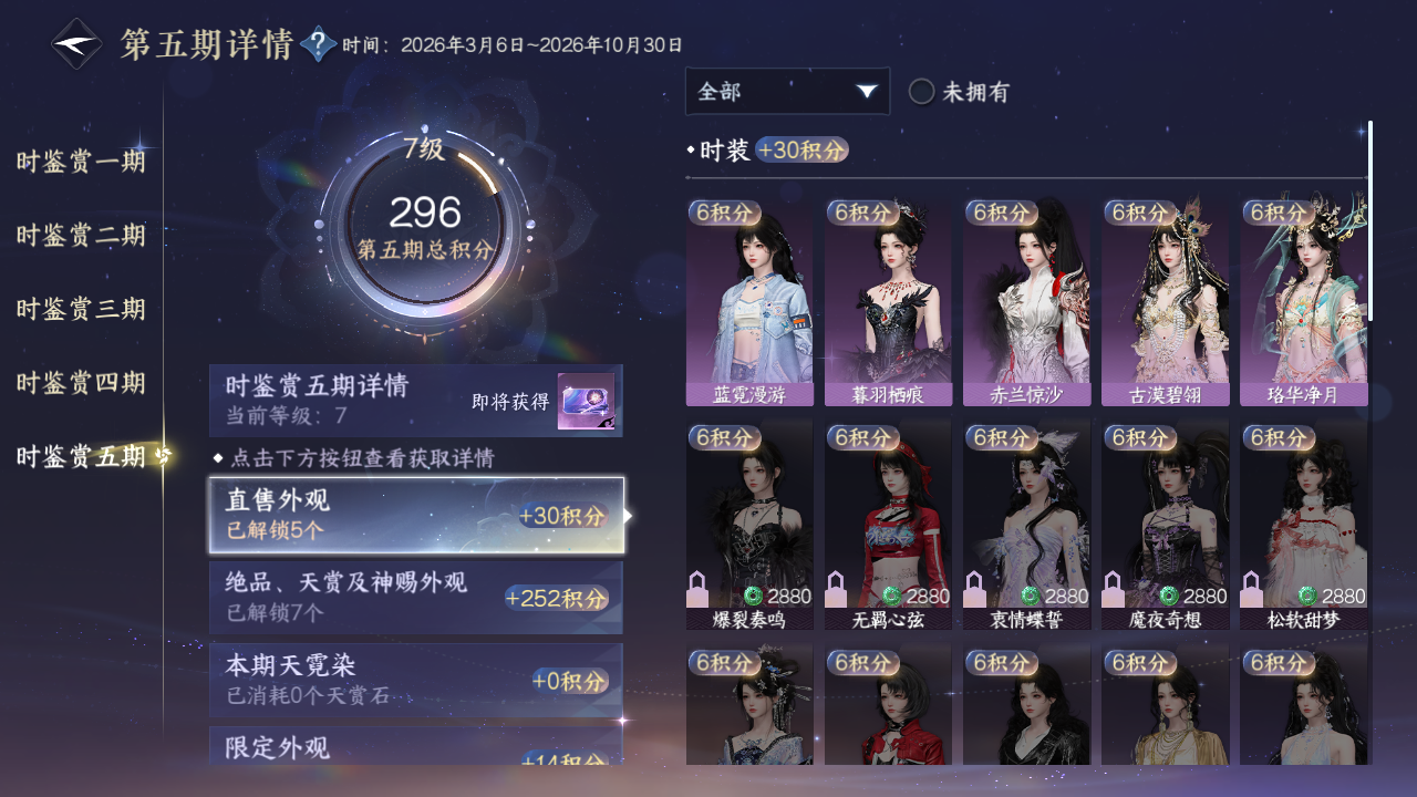 NSHWO420214逆水寒手游账号详情图21 NSHWO420214逆水寒手游账号详情图21