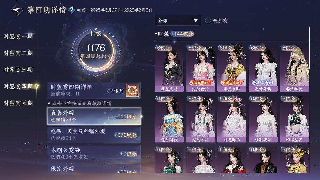 NSHWO420214逆水寒手游账号详情图22 NSHWO420214逆水寒手游账号详情图22