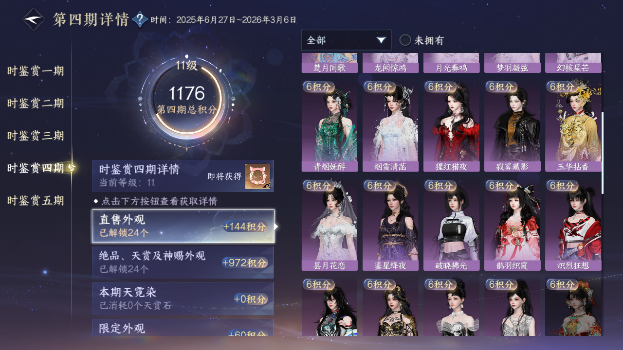 NSHWO420214逆水寒手游账号详情图23 NSHWO420214逆水寒手游账号详情图23