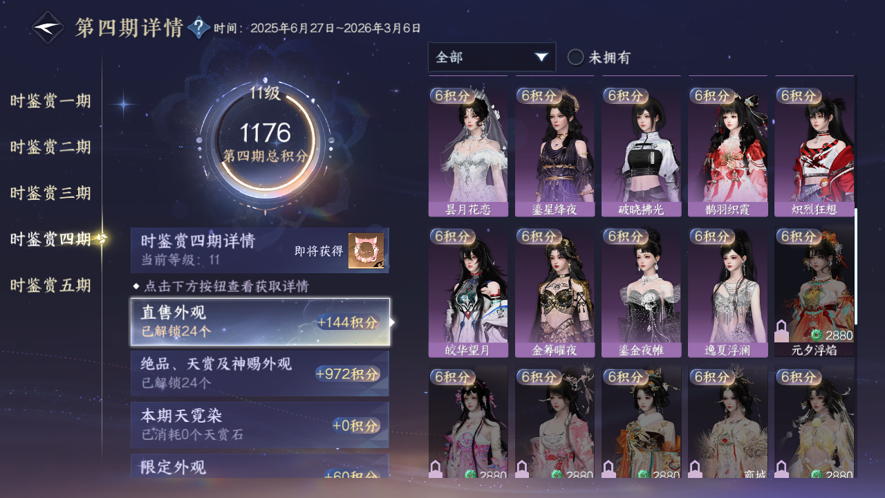 NSHWO420214逆水寒手游账号详情图24 NSHWO420214逆水寒手游账号详情图24
