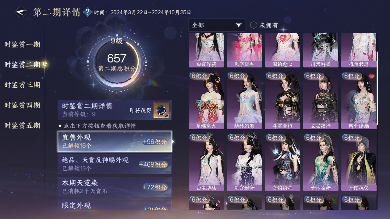 NSHWO420214逆水寒手游账号详情图26 NSHWO420214逆水寒手游账号详情图26