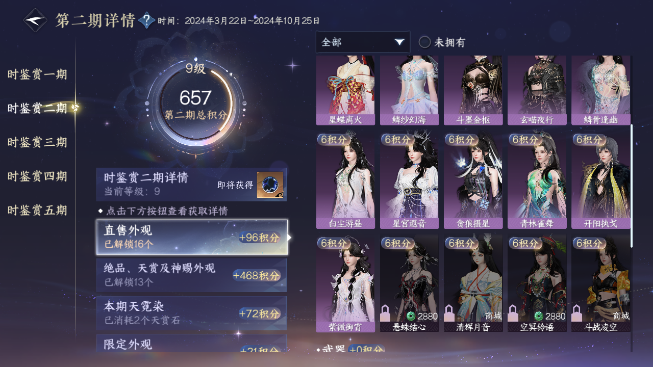NSHWO420214逆水寒手游账号详情图27 NSHWO420214逆水寒手游账号详情图27