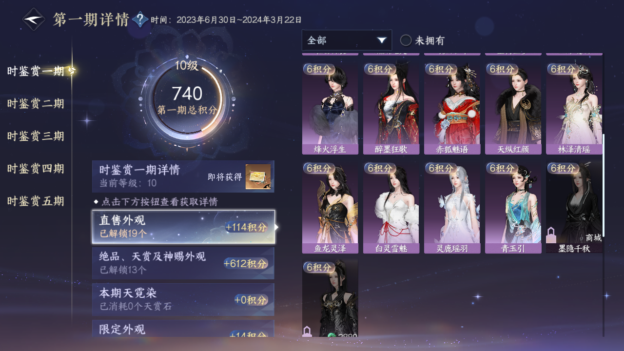 NSHWO420214逆水寒手游账号详情图29 NSHWO420214逆水寒手游账号详情图29