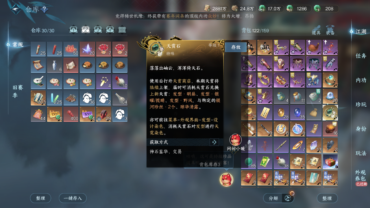 NSHWO420214逆水寒手游账号详情图32 NSHWO420214逆水寒手游账号详情图32
