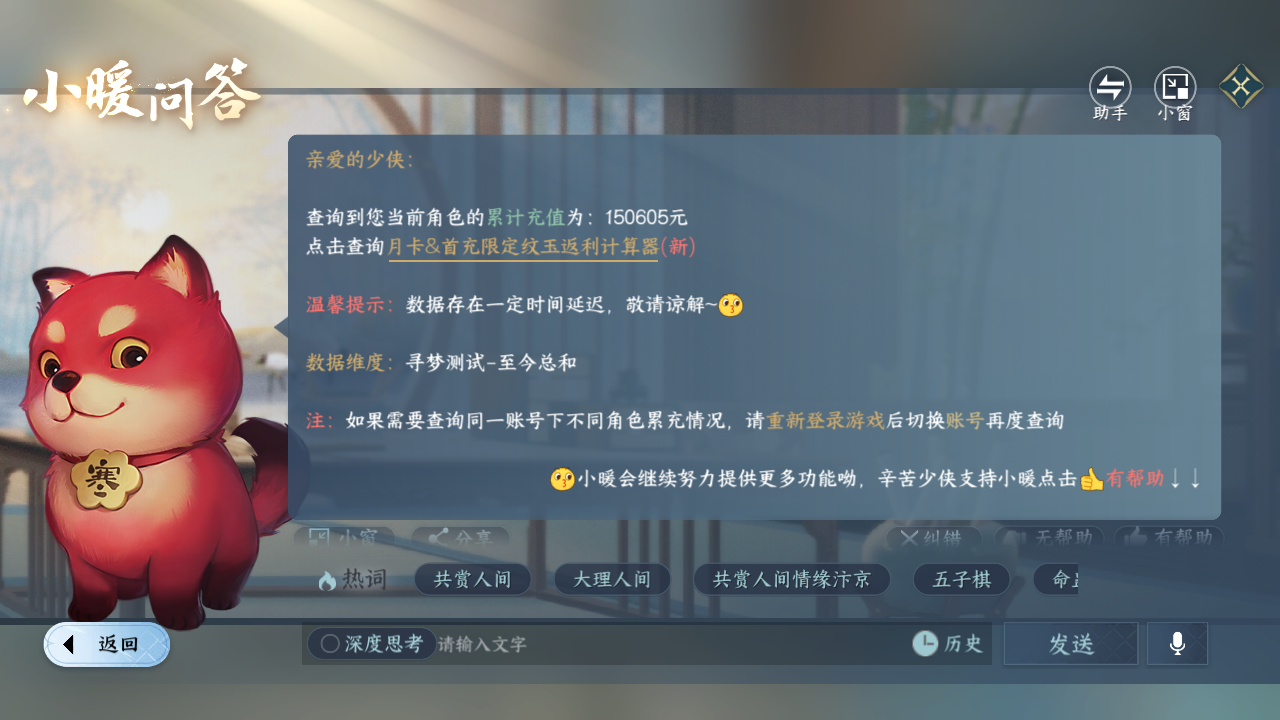 NSHWO420214逆水寒手游账号详情图37 NSHWO420214逆水寒手游账号详情图37