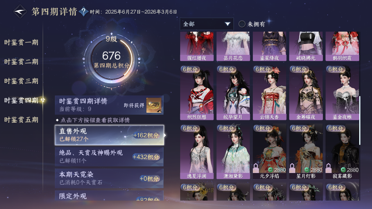 NSHWO420215逆水寒手游账号详情图20 NSHWO420215逆水寒手游账号详情图20