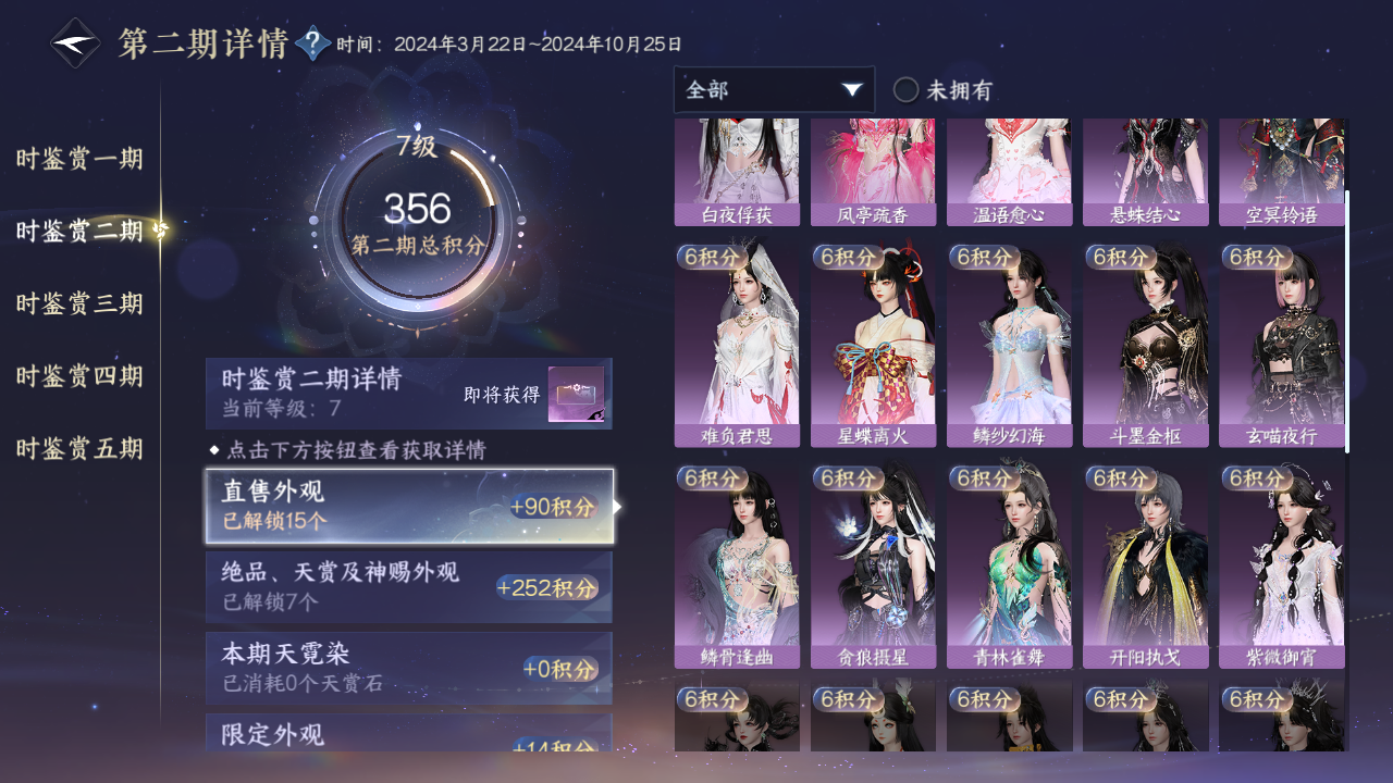 NSHWO420215逆水寒手游账号详情图23 NSHWO420215逆水寒手游账号详情图23