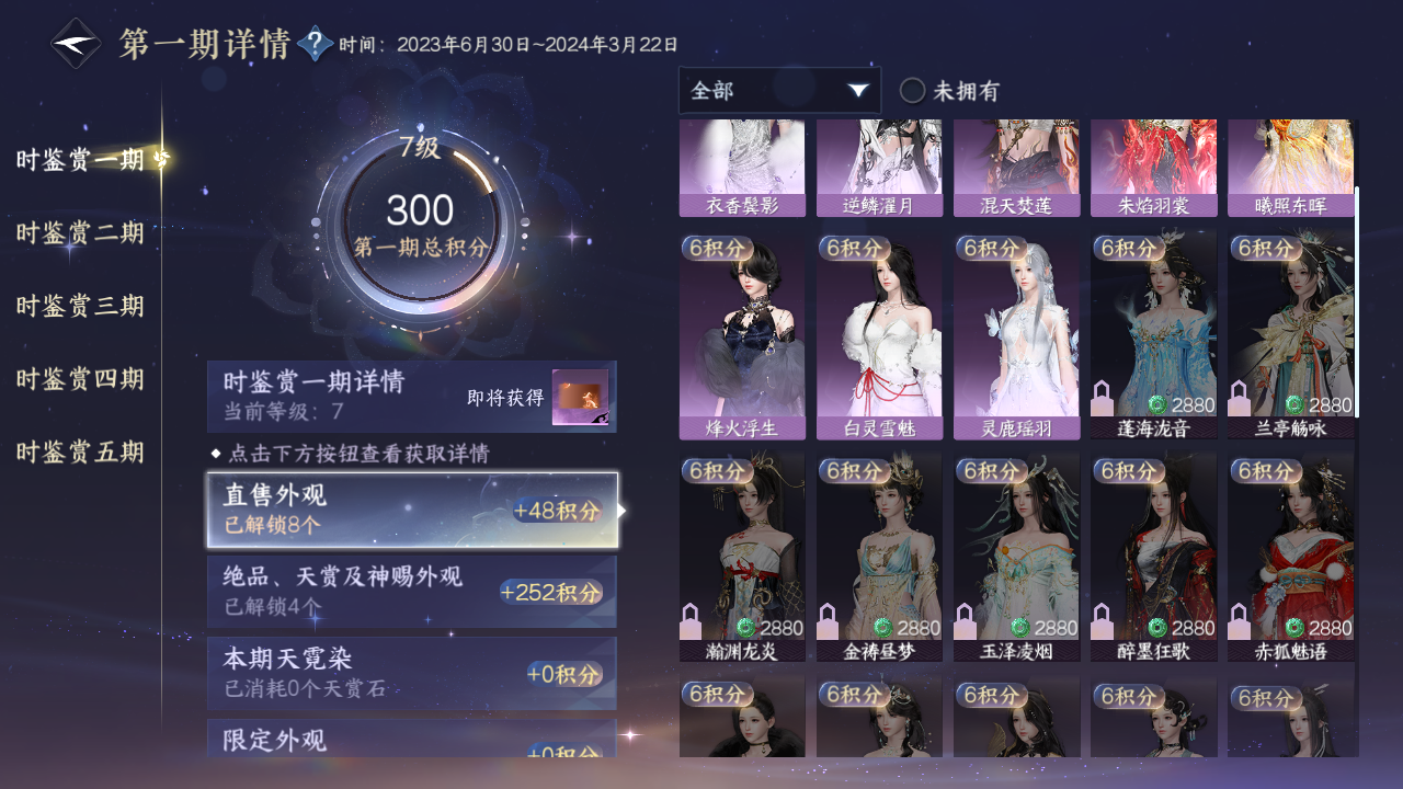 NSHWO420215逆水寒手游账号详情图24 NSHWO420215逆水寒手游账号详情图24