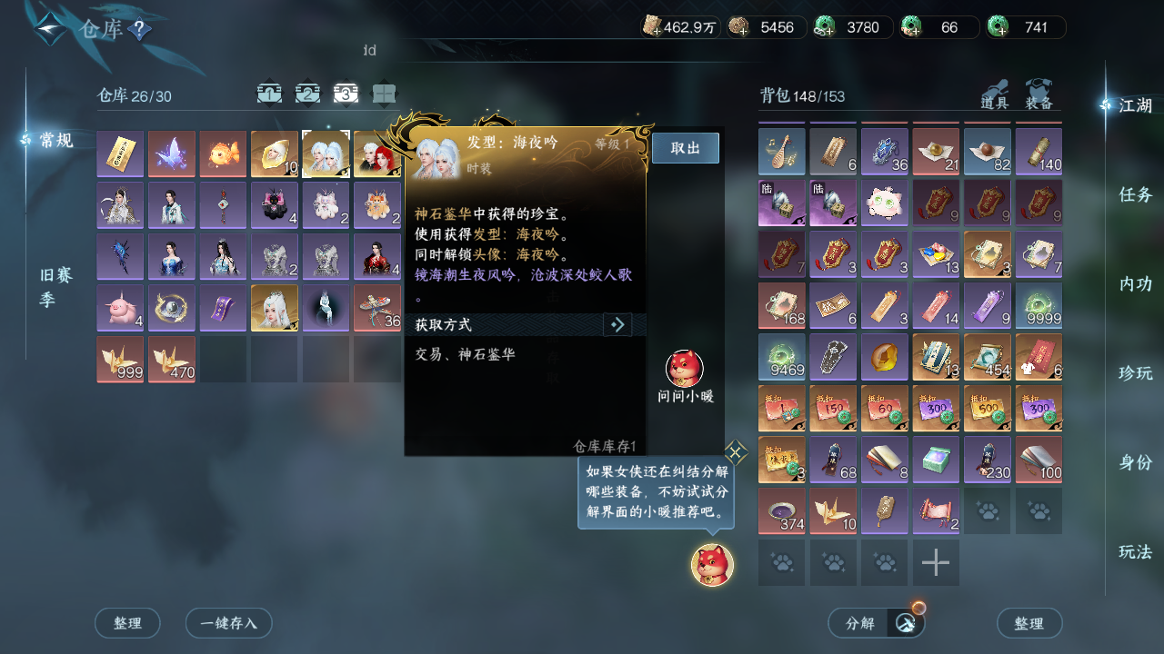 NSHWO420215逆水寒手游账号详情图29 NSHWO420215逆水寒手游账号详情图29