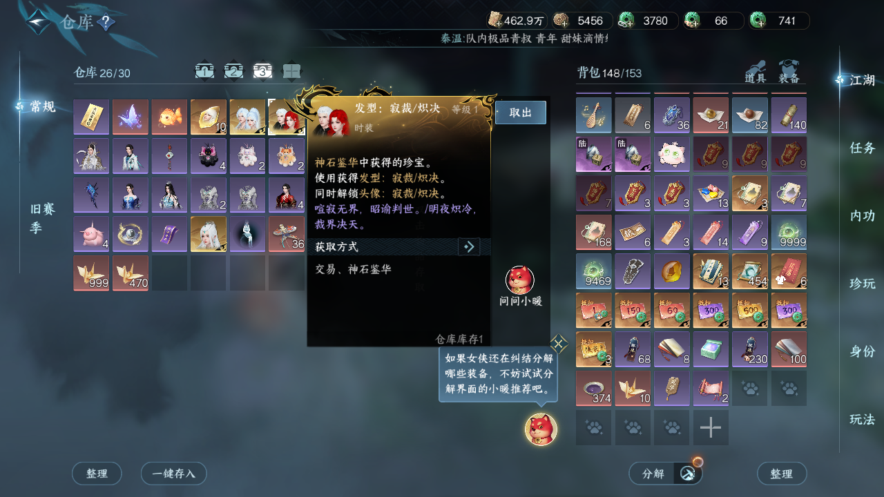 NSHWO420215逆水寒手游账号详情图30 NSHWO420215逆水寒手游账号详情图30