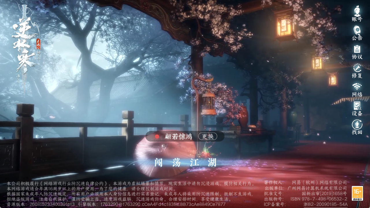 NSHZJY420218逆水寒手游账号详情图2