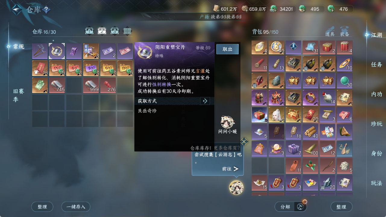 NSHZJY420218逆水寒手游账号详情图5