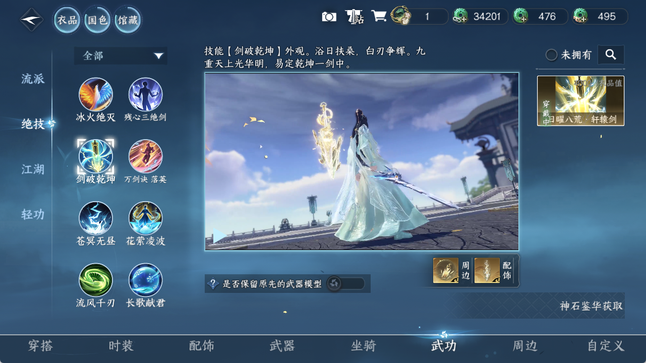 NSHZJY420218逆水寒手游账号详情图8