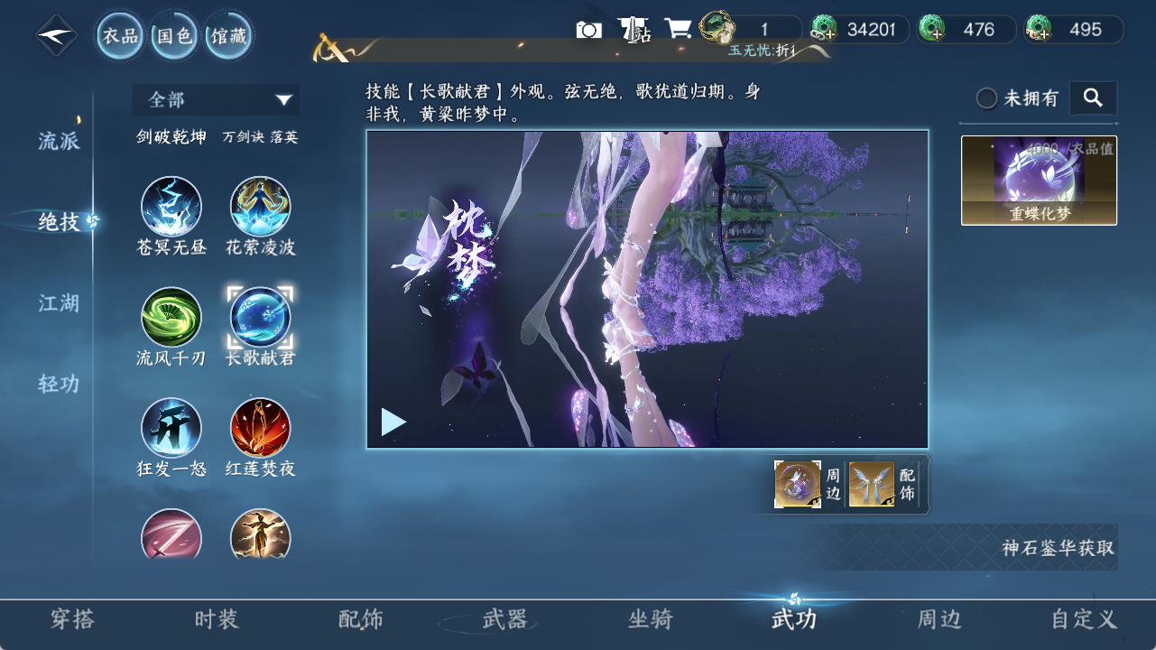 NSHZJY420218逆水寒手游账号详情图10
