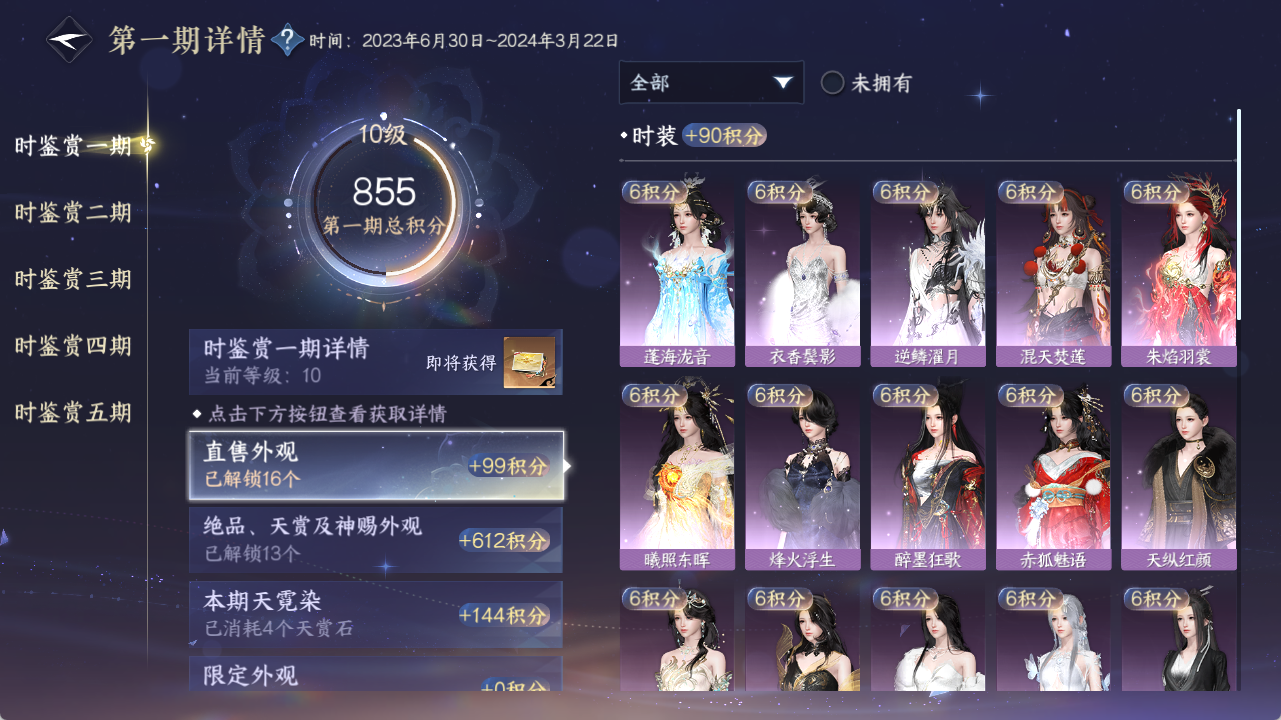 NSHZJY420218逆水寒手游账号详情图25