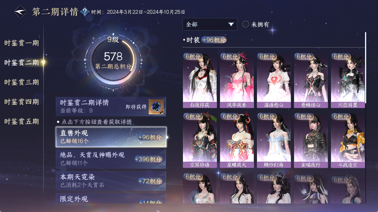 NSHZJY420218逆水寒手游账号详情图26