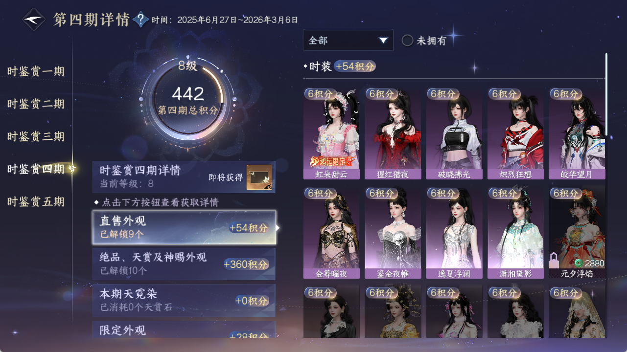 NSHZJY420218逆水寒手游账号详情图28
