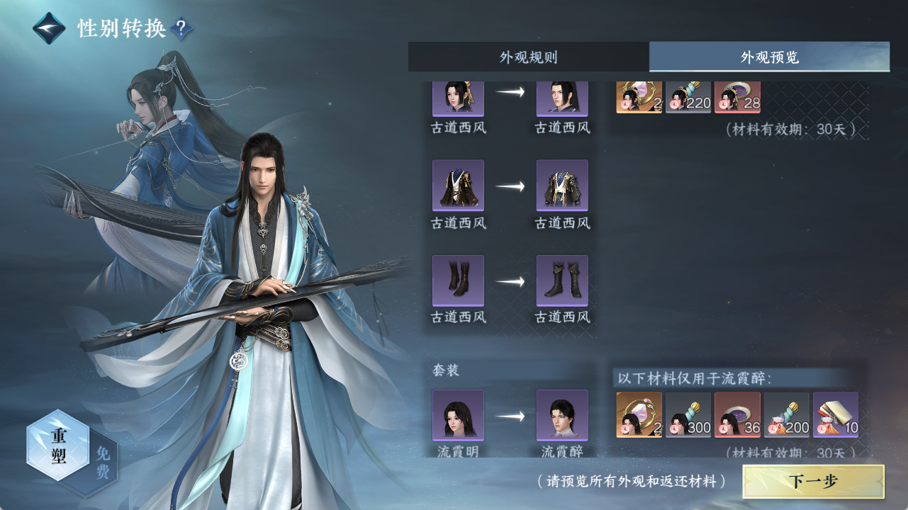 NSHZJY420218逆水寒手游账号详情图31