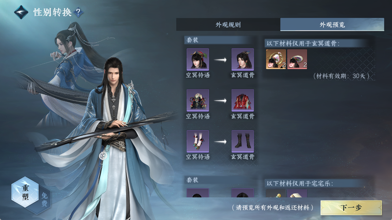 NSHZJY420218逆水寒手游账号详情图32