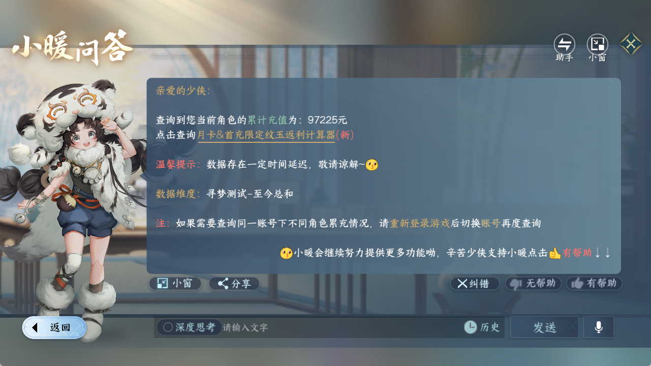 NSHZJY420218逆水寒手游账号详情图39