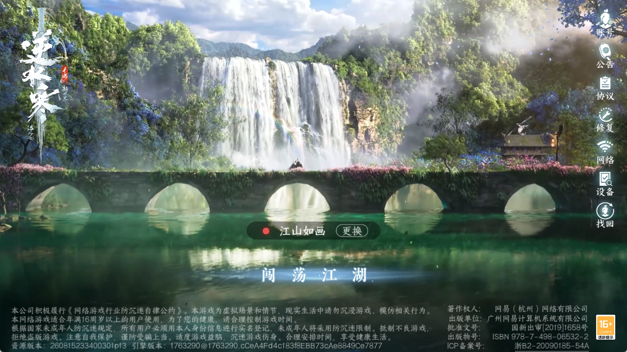 NSHZJY420219逆水寒手游账号详情图2 NSHZJY420219逆水寒手游账号详情图2