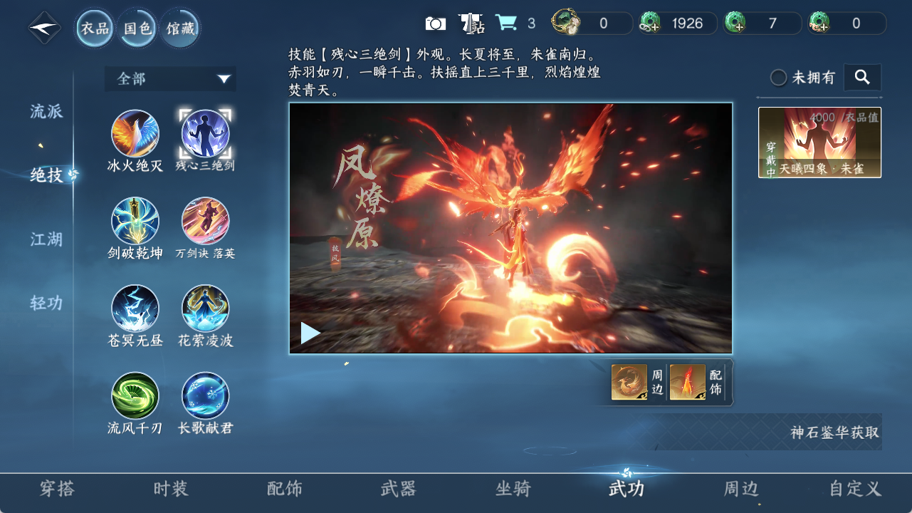 NSHZJY420219逆水寒手游账号详情图8 NSHZJY420219逆水寒手游账号详情图8
