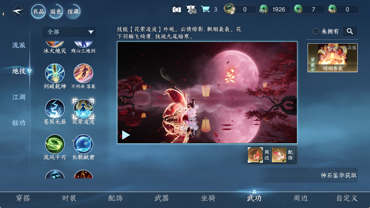 NSHZJY420219逆水寒手游账号详情图10 NSHZJY420219逆水寒手游账号详情图10