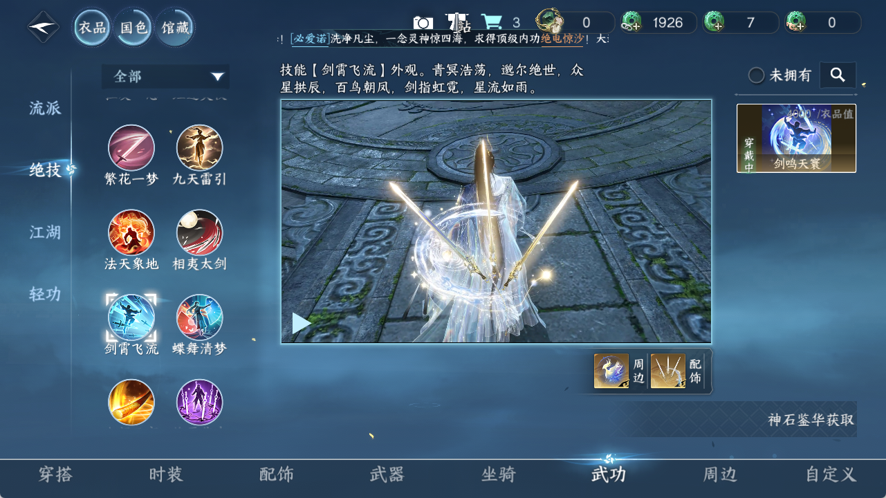 NSHZJY420219逆水寒手游账号详情图11 NSHZJY420219逆水寒手游账号详情图11