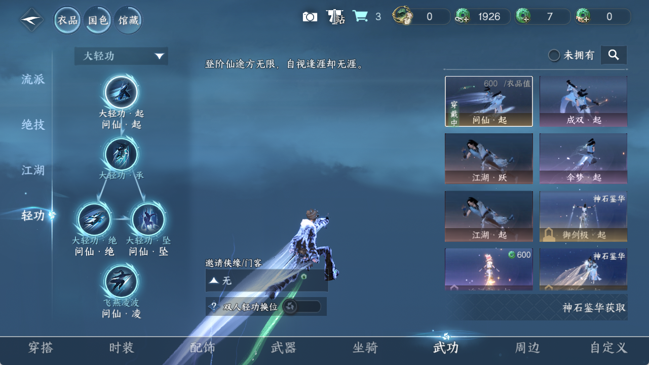 NSHZJY420219逆水寒手游账号详情图12 NSHZJY420219逆水寒手游账号详情图12