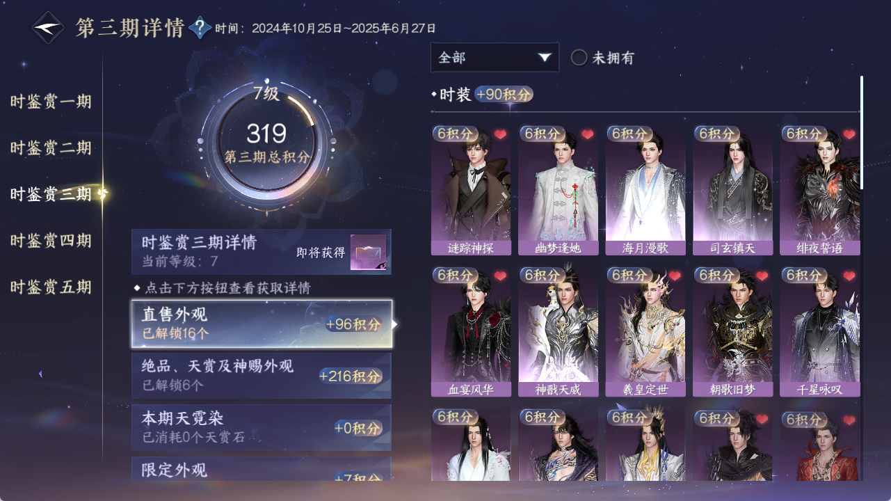 NSHZJY420219逆水寒手游账号详情图20 NSHZJY420219逆水寒手游账号详情图20