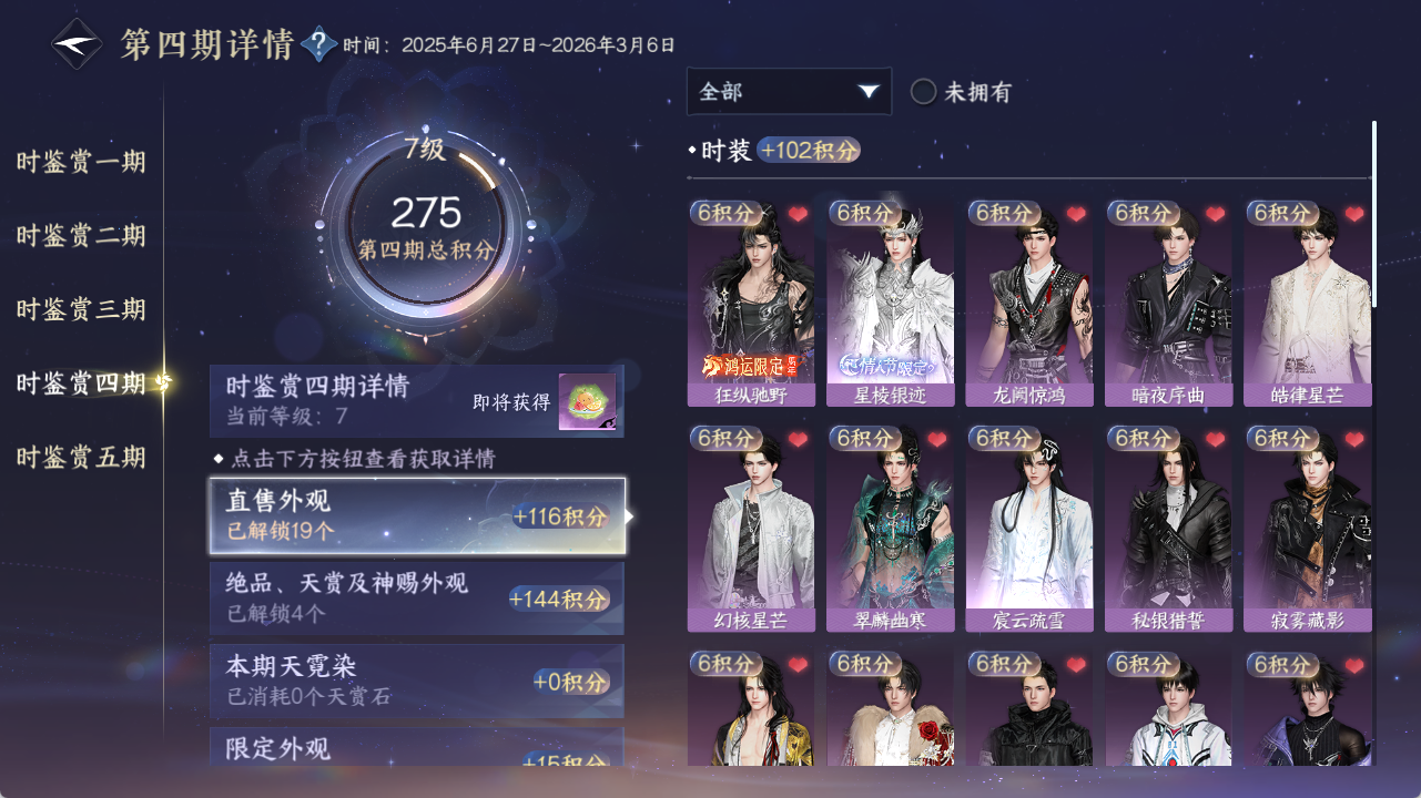 NSHZJY420219逆水寒手游账号详情图21 NSHZJY420219逆水寒手游账号详情图21