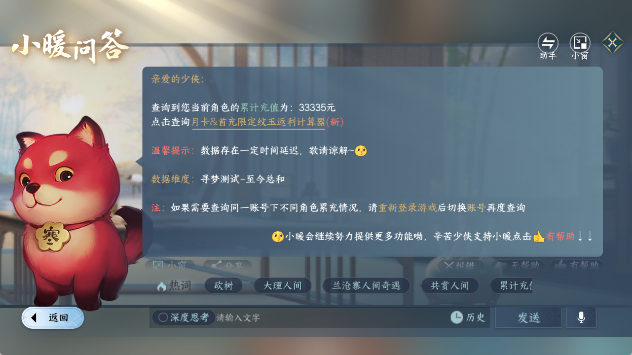 NSHZJY420219逆水寒手游账号详情图29 NSHZJY420219逆水寒手游账号详情图29