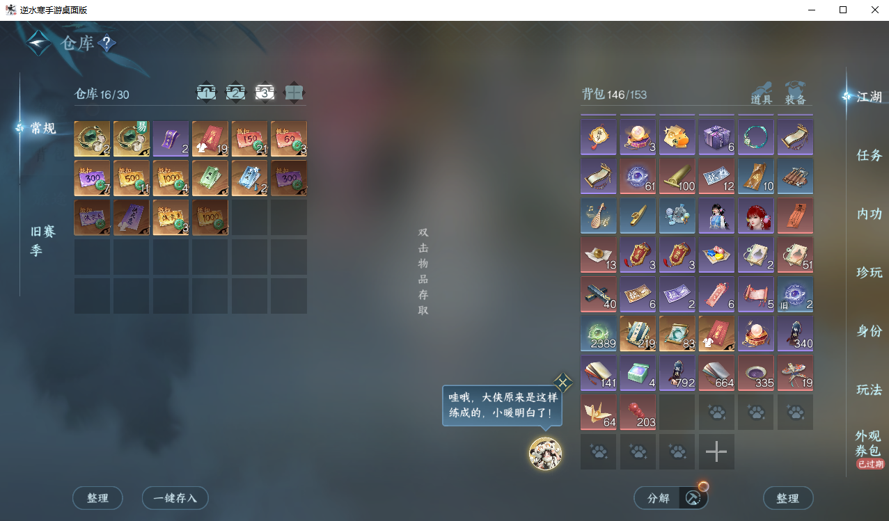 NSHZJY420301逆水寒手游账号详情图6 NSHZJY420301逆水寒手游账号详情图6