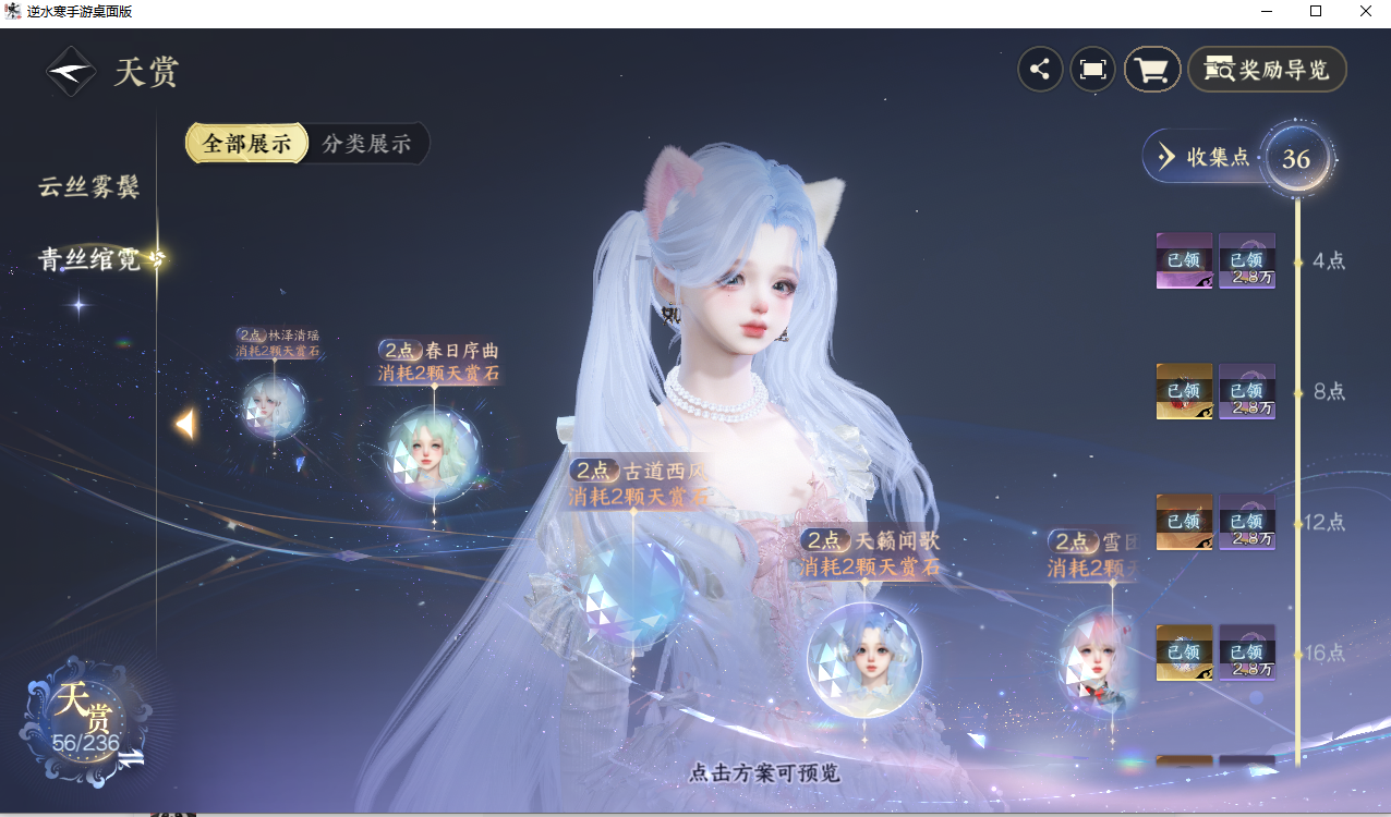 NSHZJY420301逆水寒手游账号详情图17 NSHZJY420301逆水寒手游账号详情图17