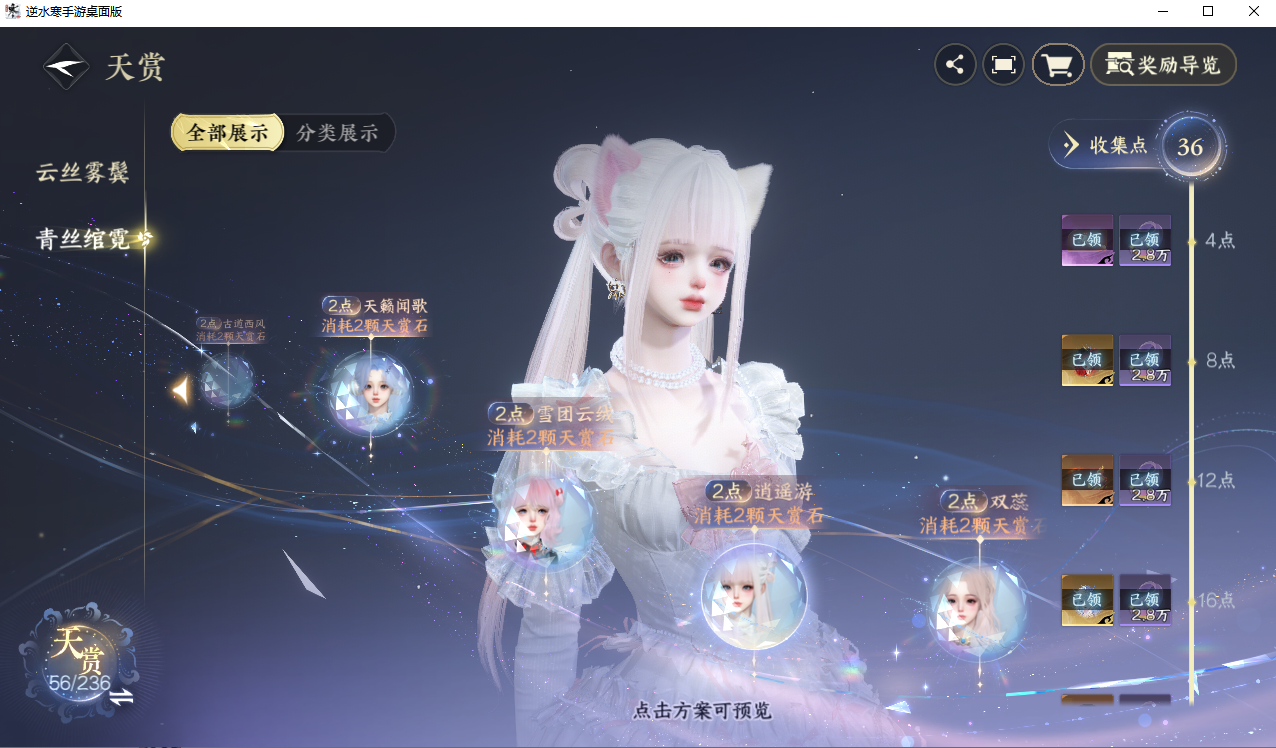 NSHZJY420301逆水寒手游账号详情图19 NSHZJY420301逆水寒手游账号详情图19