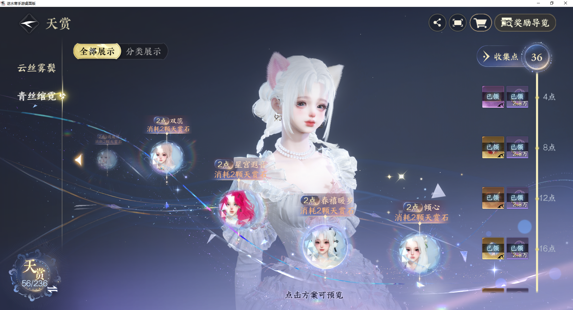 NSHZJY420301逆水寒手游账号详情图22 NSHZJY420301逆水寒手游账号详情图22