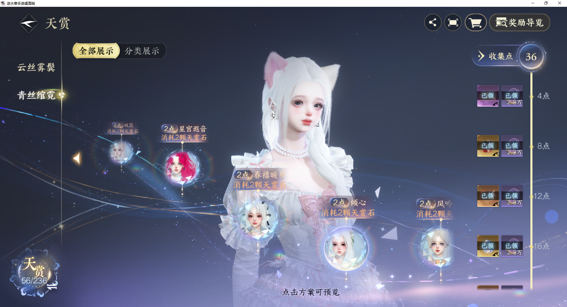 NSHZJY420301逆水寒手游账号详情图23 NSHZJY420301逆水寒手游账号详情图23