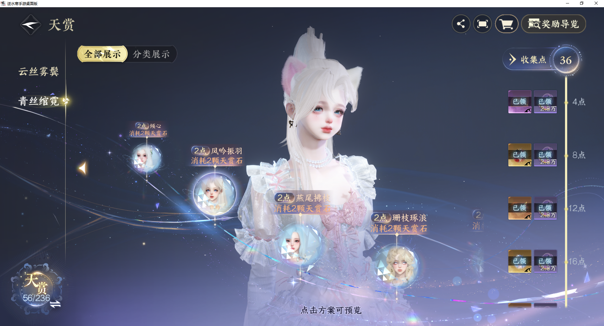NSHZJY420301逆水寒手游账号详情图24 NSHZJY420301逆水寒手游账号详情图24