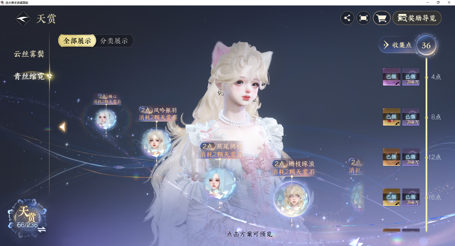 NSHZJY420301逆水寒手游账号详情图26 NSHZJY420301逆水寒手游账号详情图26