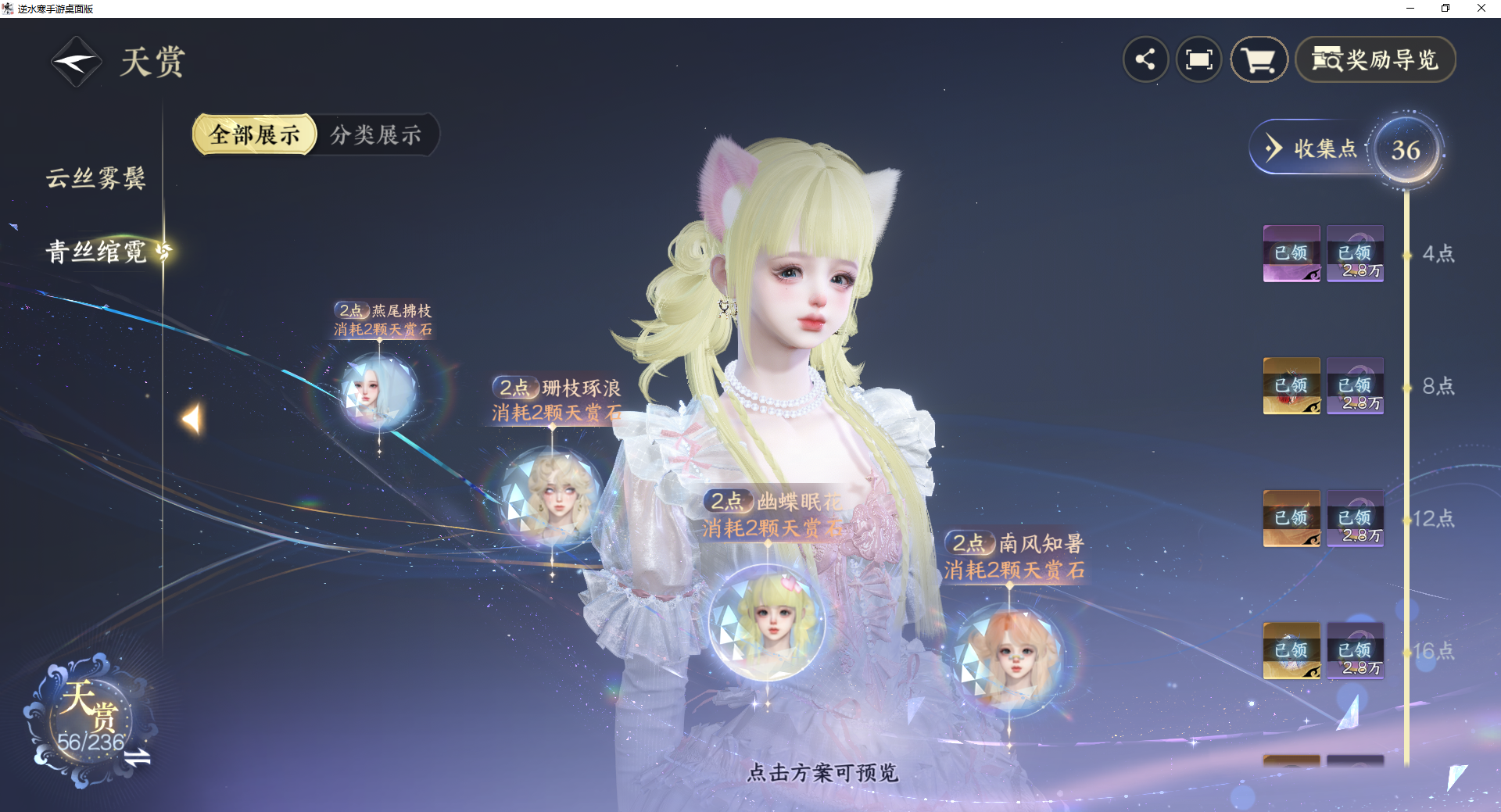 NSHZJY420301逆水寒手游账号详情图27 NSHZJY420301逆水寒手游账号详情图27