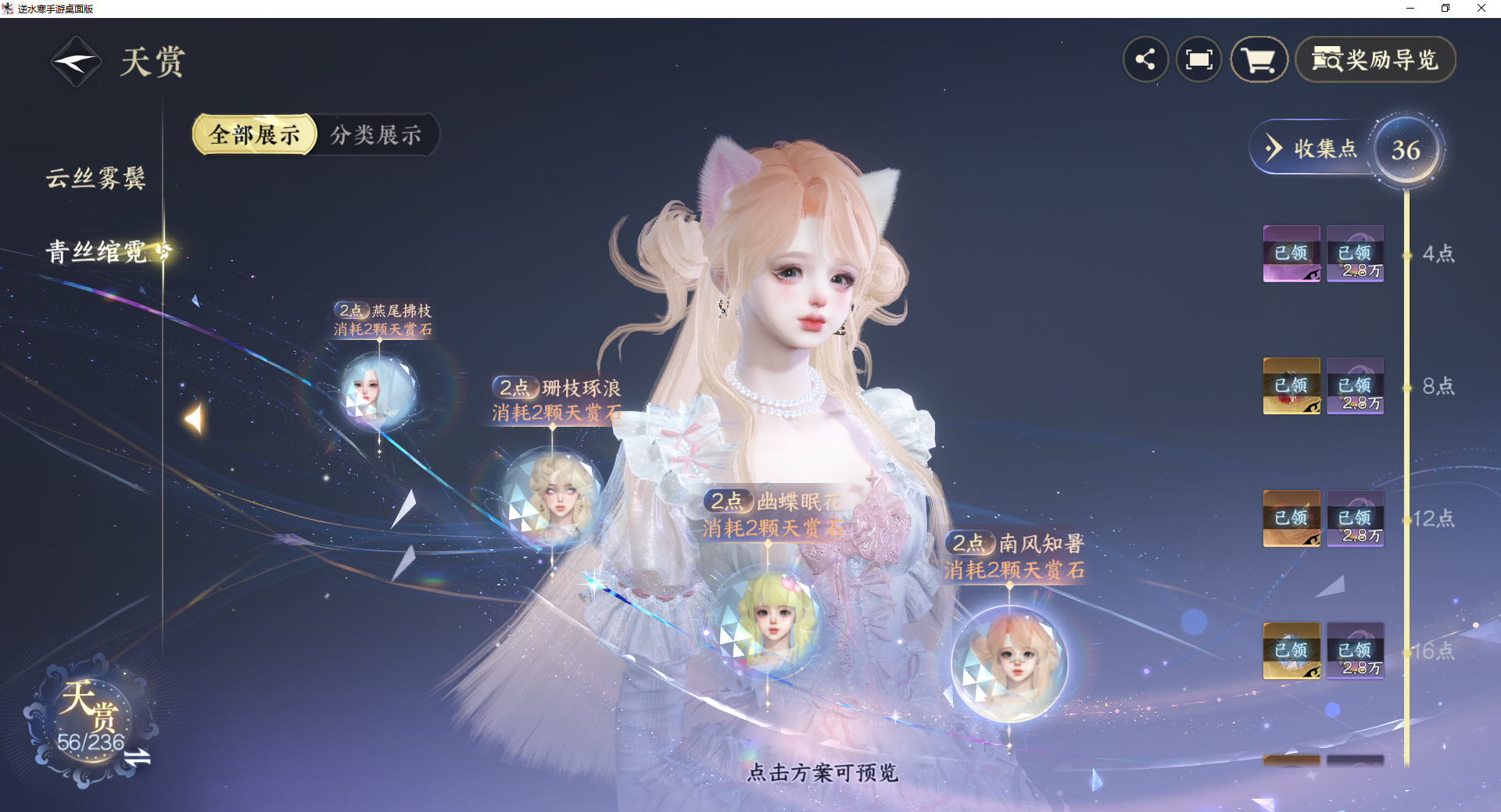 NSHZJY420301逆水寒手游账号详情图28 NSHZJY420301逆水寒手游账号详情图28
