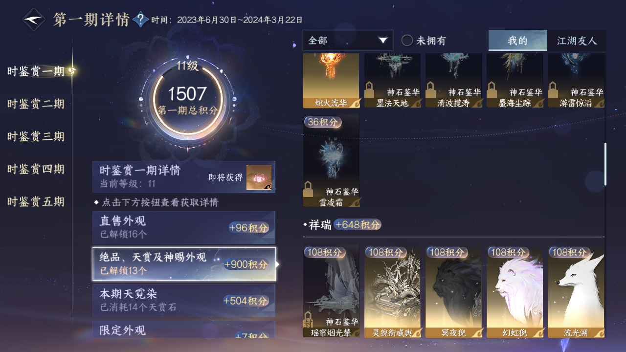 NSHZJY420301逆水寒手游账号详情图33 NSHZJY420301逆水寒手游账号详情图33