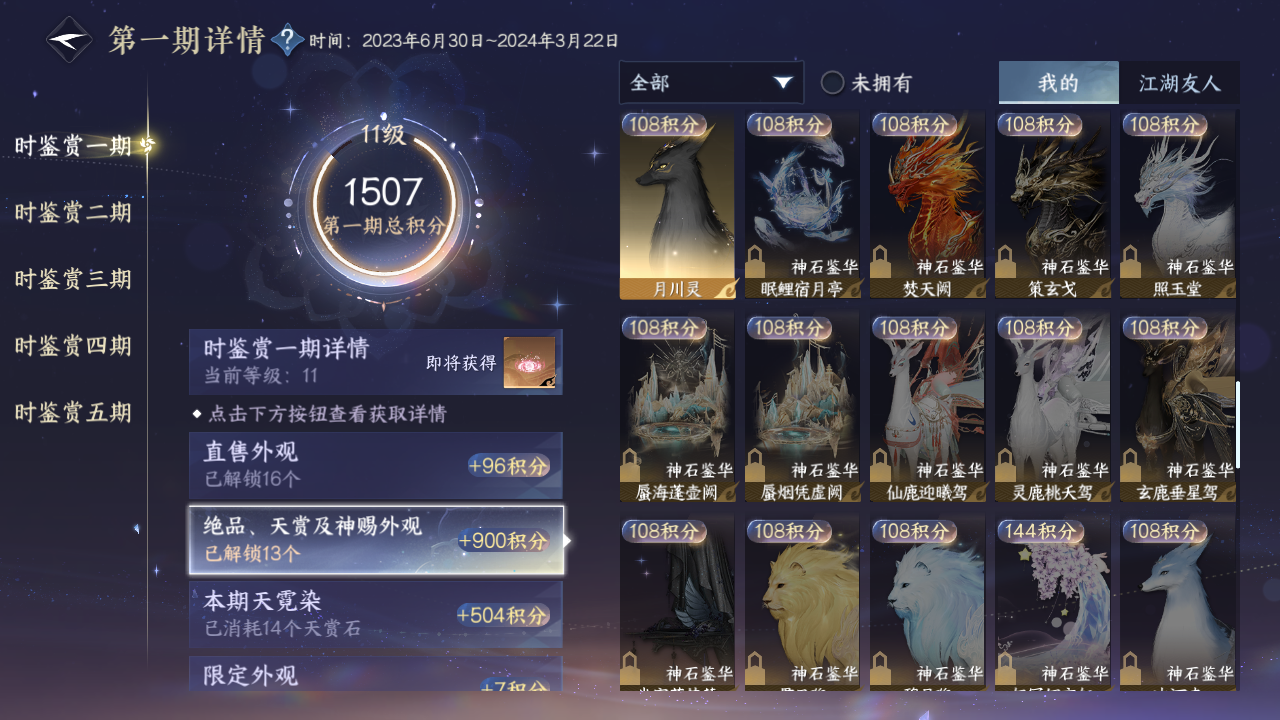 NSHZJY420301逆水寒手游账号详情图34 NSHZJY420301逆水寒手游账号详情图34
