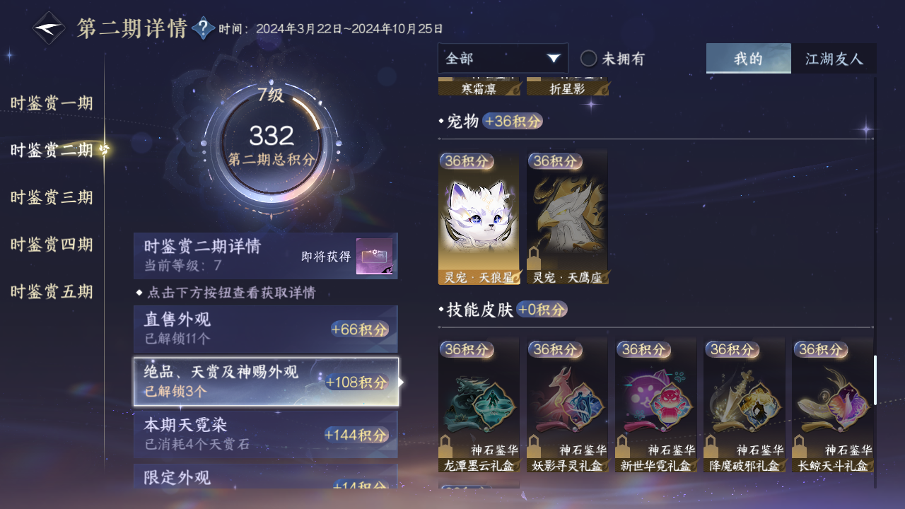 NSHZJY420301逆水寒手游账号详情图36 NSHZJY420301逆水寒手游账号详情图36