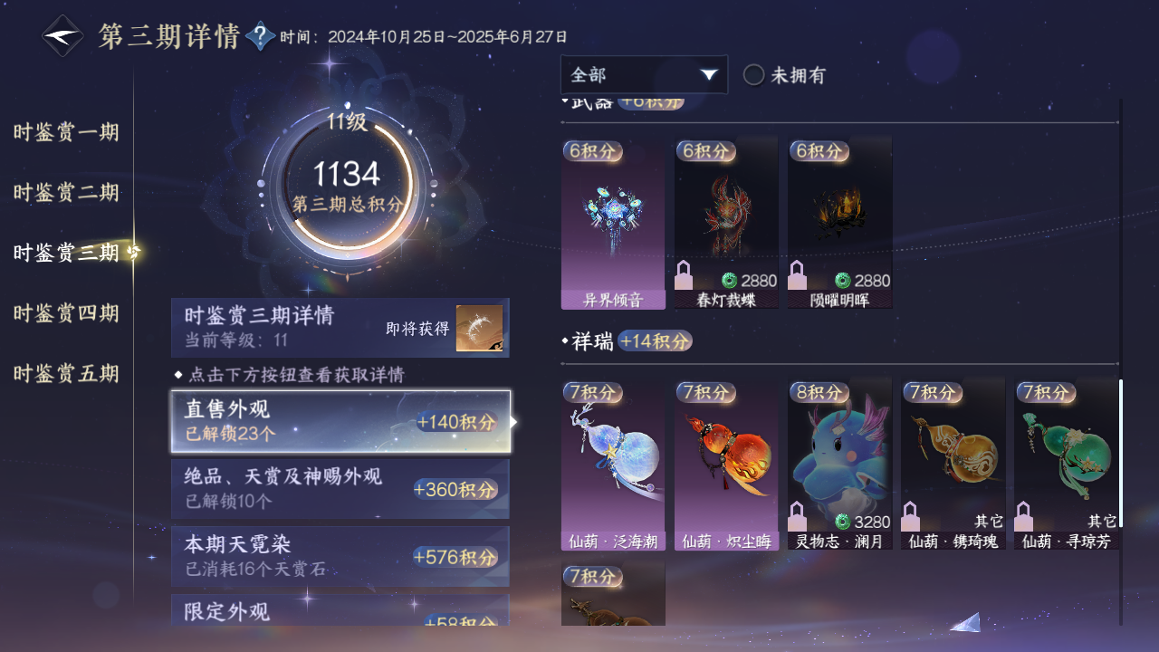 NSHZJY420301逆水寒手游账号详情图39 NSHZJY420301逆水寒手游账号详情图39