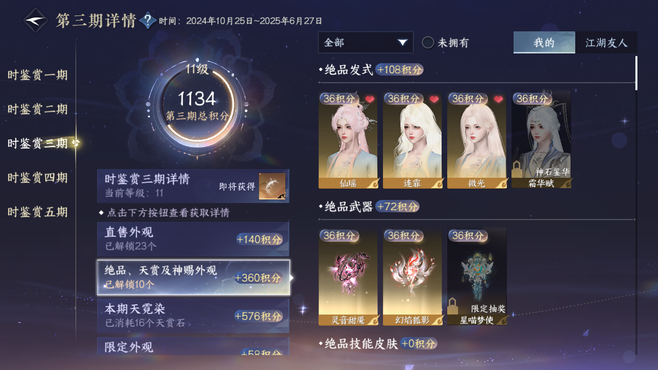 NSHZJY420301逆水寒手游账号详情图40 NSHZJY420301逆水寒手游账号详情图40